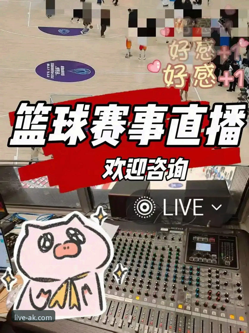 ak体育直播官网app网页版教程：高清赛事直播全面指南